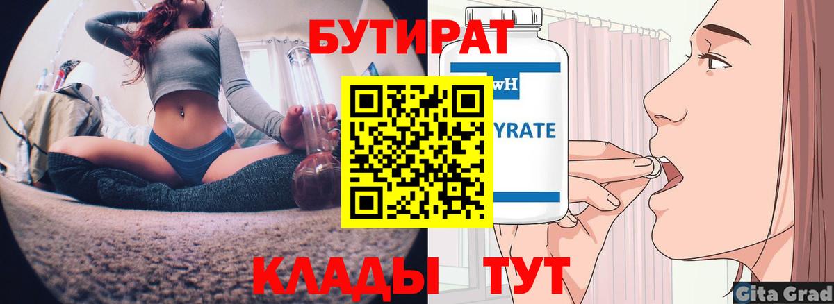 БУТИРАТ  БУТИРАТ бутик  Вход с VPN  Самара 