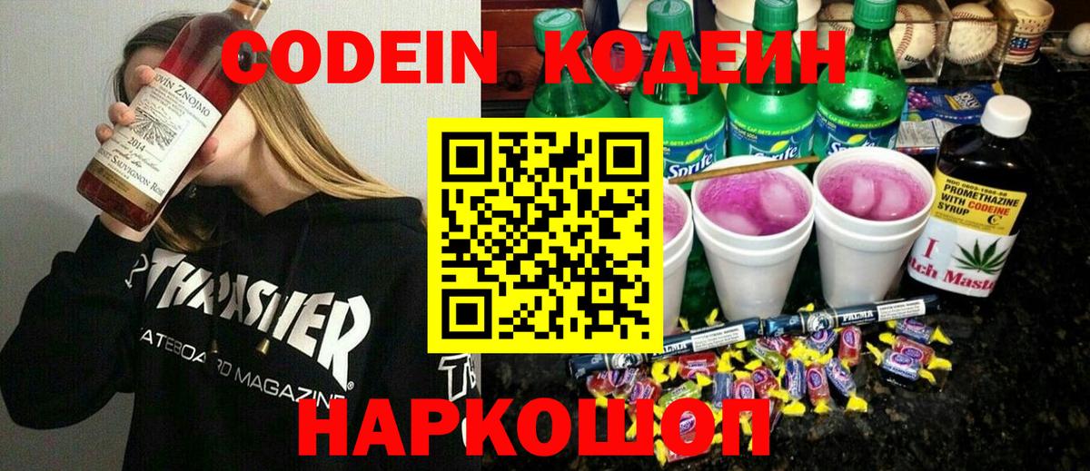 Самара  Codein Purple Drank  Вход с VPN 